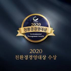 영림화학, 조선일보 '2020 친환경 경영대상' 창호부문 수상