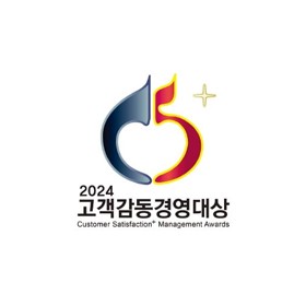 영림임업(주), 제 18회 2024 고객감동경영대상 수상(4회차)