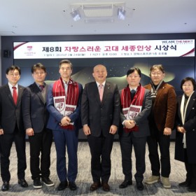 황복현 영림임업 회장, ‘자랑스러운 고대 세종인상’ 수상