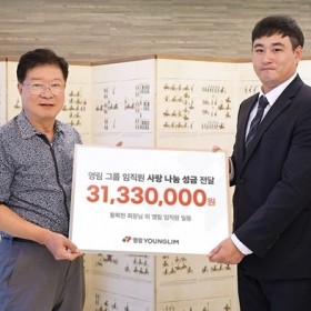 영림그룹 임직원, 선천성 질환 투병 중인 직원 자녀 위해 성금 기탁